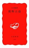 熊野古道