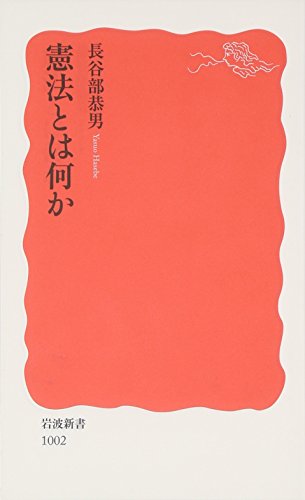 憲法とは何か