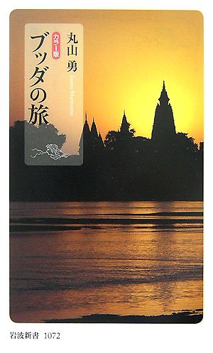 一気にわかる！池上彰の世界情勢２０１８ 国際紛争、一触即発編