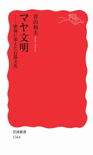 マヤ文明――密林に栄えた石器文化