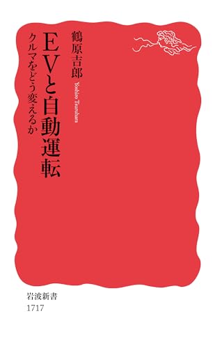 EVと自動運転 クルマをどう変えるか