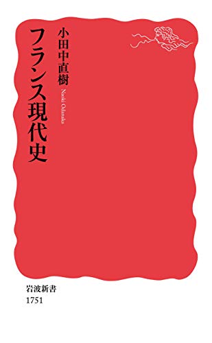 フランス現代史