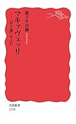 マキァヴェッリ 『君主論』をよむ