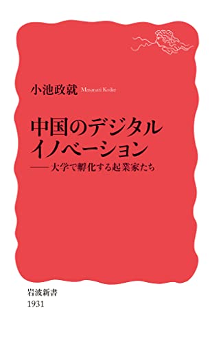中国のデジタルイノベーション 大学で孵化する起業家たち
