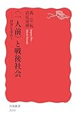 〈一人前〉と戦後社会 対等を求めて