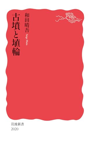 古墳と埴輪