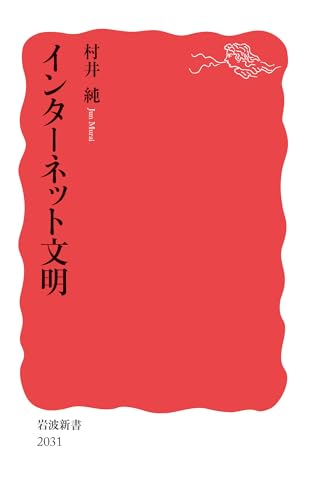 インターネット文明