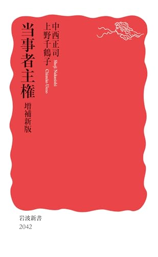 当事者主権 増補新版