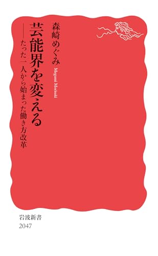 芸能界を変える たった一人から始まった働き方改革