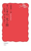 ラジオの,光と闇 高橋源一郎の飛ぶ教室2