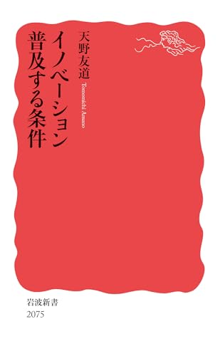 イノベーション 普及する条件