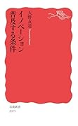 イノベーション 普及する条件