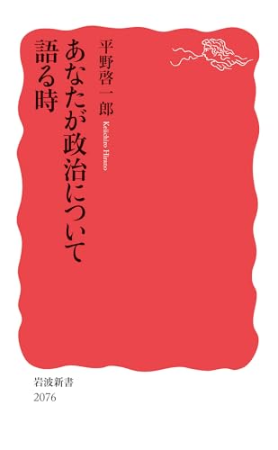 あなたが政治について語る時