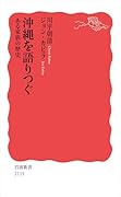 沖縄を語りつぐ ある家族の歴史