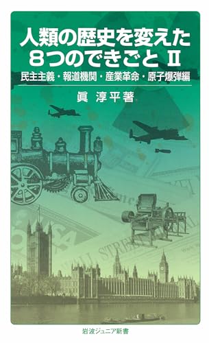一気にわかる！池上彰の世界情勢２０１８ 国際紛争、一触即発編