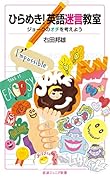 ひらめき!英語迷言教室 ジョークのオチを考えよう