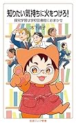 知りたい気持ちに火をつけろ! 探究学習は学校図書館におまかせ