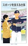 スポーツを支える仕事