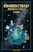 未来の夜空はどう見える? 銀河が教えてくれること