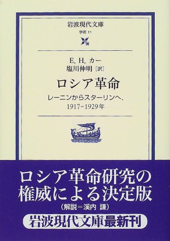 ロシア革命：レーニンからスターリンへ（1917-1929年）