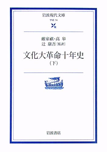 文化大革命十年史