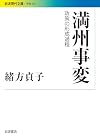 Defiance in Manchuria: The Making of Japanese Foreign Policy, 1931-1932