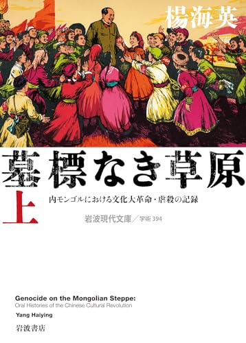 墓標なき草原(上)