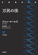 万民の法