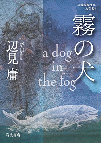 霧の犬 a dog in the fog