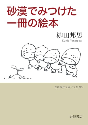 砂漠でみつけた一冊の絵本