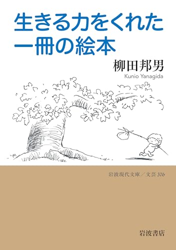 生きる力をくれた一冊の絵本