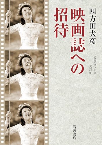 映画誌への招待