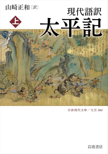 太平記