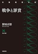 戦争と罪責