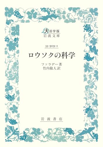 ロウソクの科学