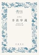 方法序説