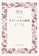 タタール人の砂漠