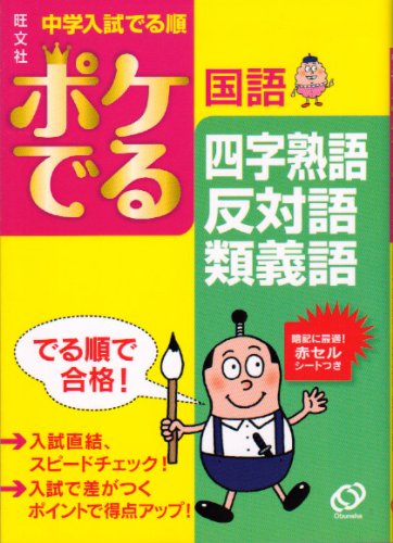 一気にわかる！池上彰の世界情勢２０１８ 国際紛争、一触即発編