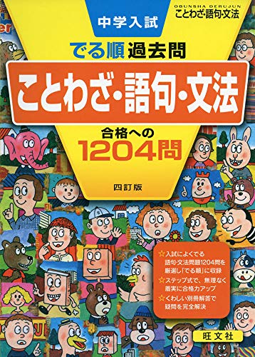 一気にわかる！池上彰の世界情勢２０１８ 国際紛争、一触即発編