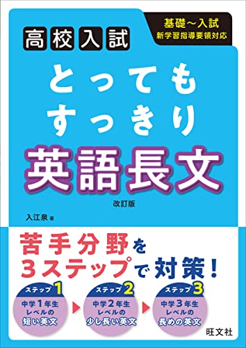 近刊検索デルタ 高校入試 とってもすっきり 英語長文 近刊検索デルタ 高校入試 とってもすっきり 英語長文