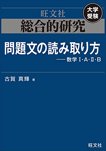 Amazonで古賀 真輝の総合的研究 問題文の読み取り方----数学I・A・II・B。アマゾンならポイント還元本が多数。古賀 真輝作品ほか、お急ぎ便対象商品は当日お届けも可能。また総合的研究 問題文の読み取り方----数学I・A・II・Bもアマゾン配送商品なら通常配送無料。