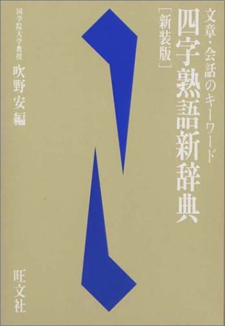 一気にわかる！池上彰の世界情勢２０１８ 国際紛争、一触即発編