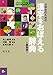 小学生のための漢字をおぼえる辞典