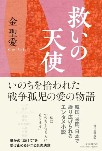 救いの天使