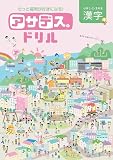 アサデス。ドリル