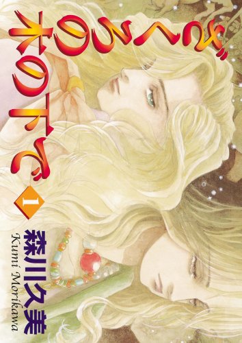 ざくろの木の下で(1)