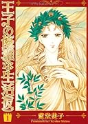 プラム・ポタージュ