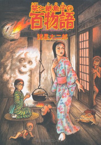 栞と紙魚子の百物語