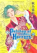 新Petshop of Horrors(7)