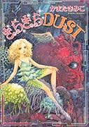 きらきらDUST
